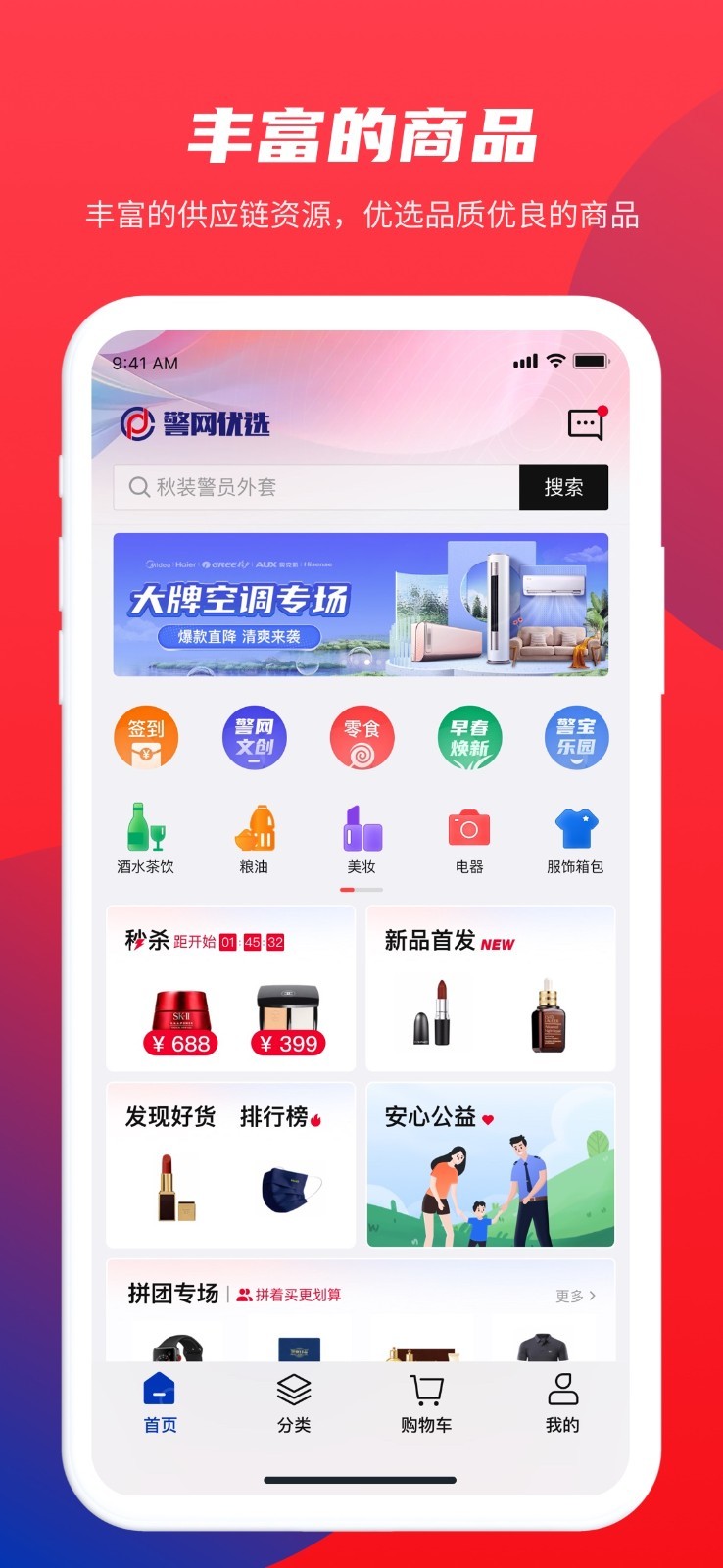 警网优选截图3