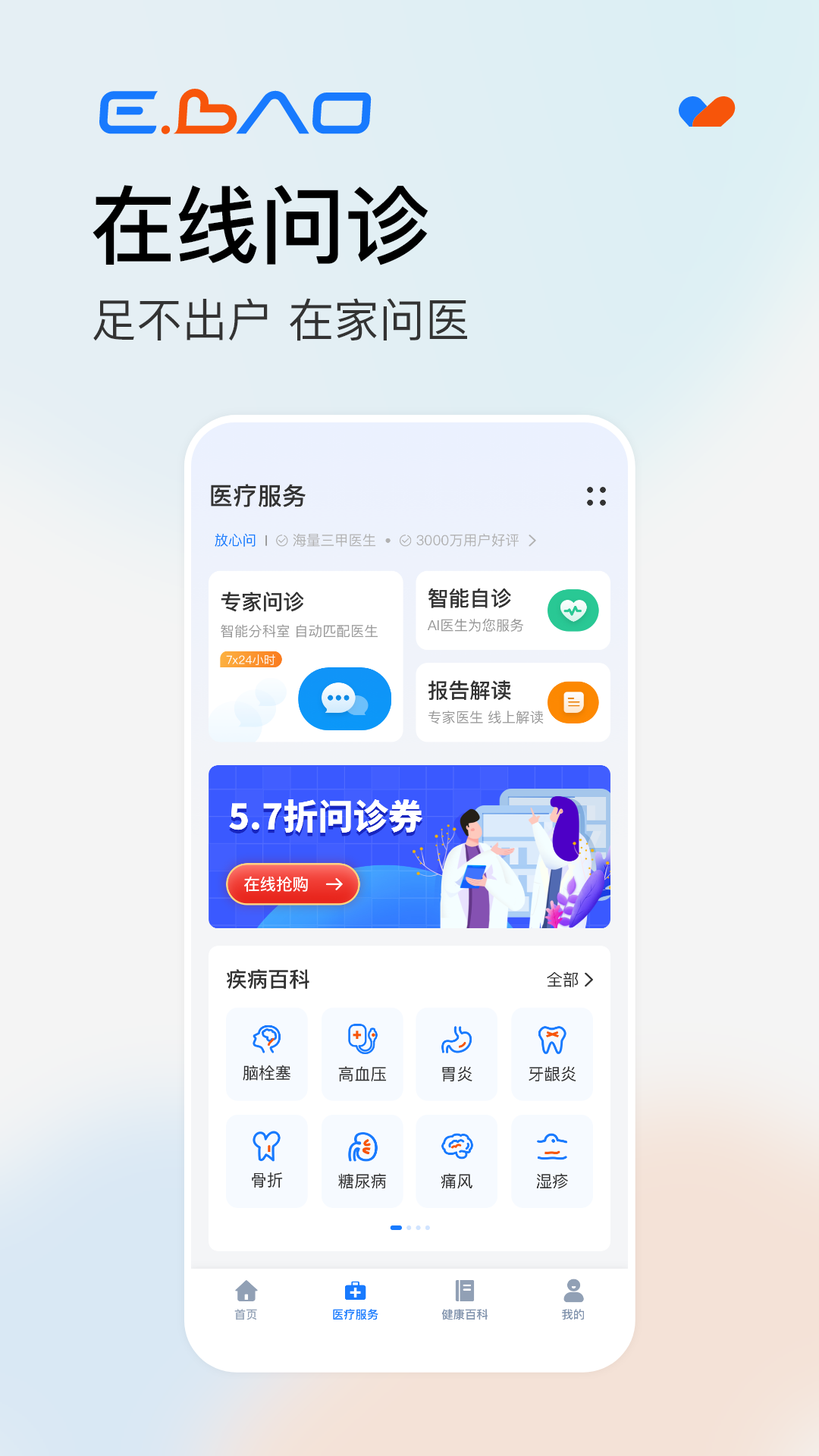 益宝健康截图1