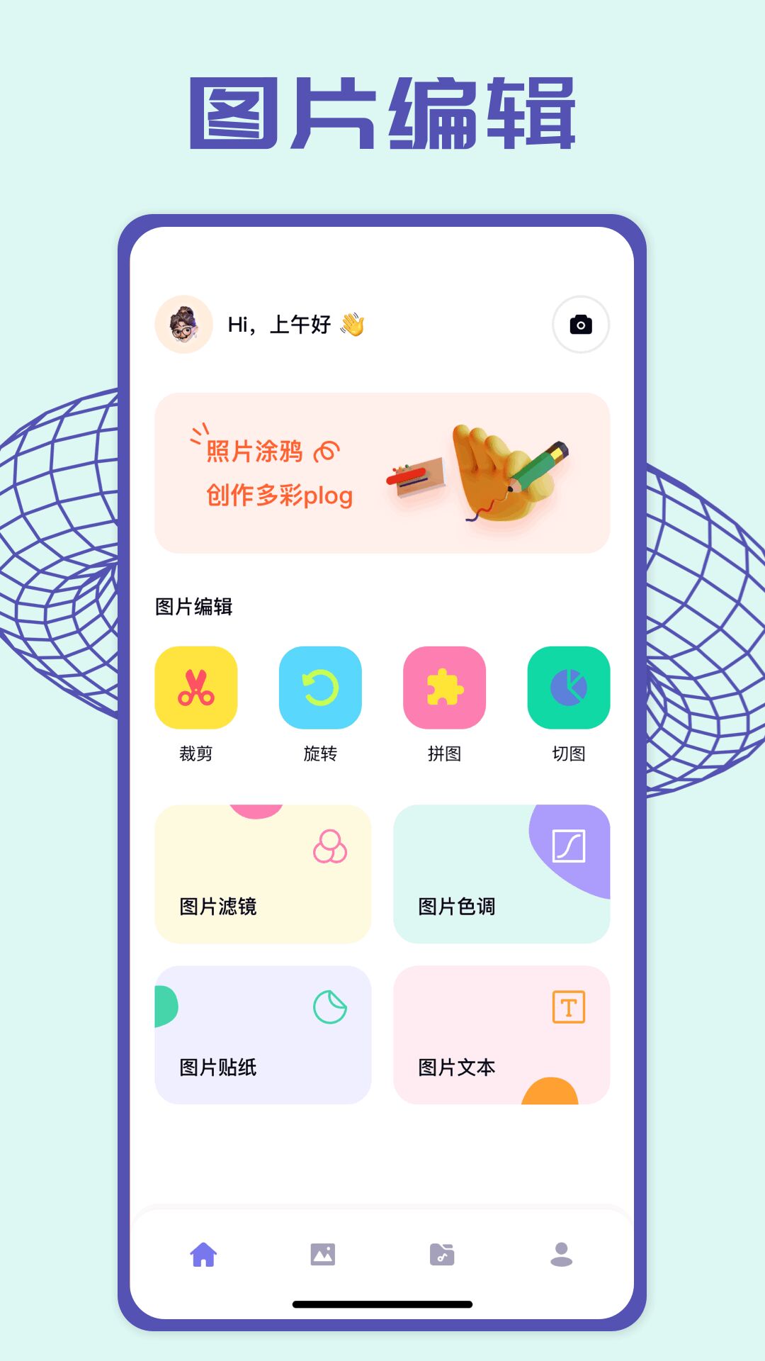 pick图片编辑截图3