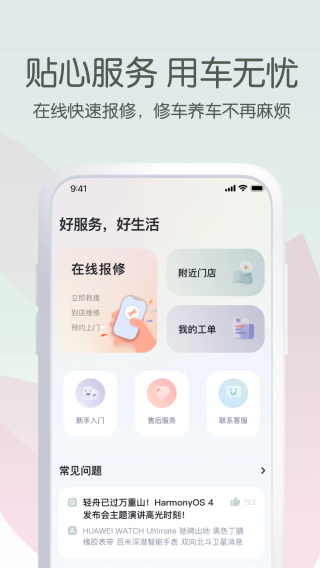 爱玛出行截图3