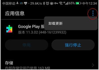 Google Play商店