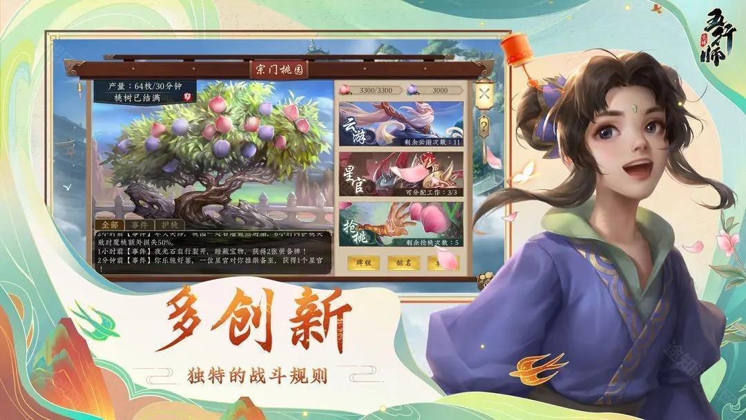 五行师最新版