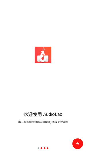 audio lab专业版截图5