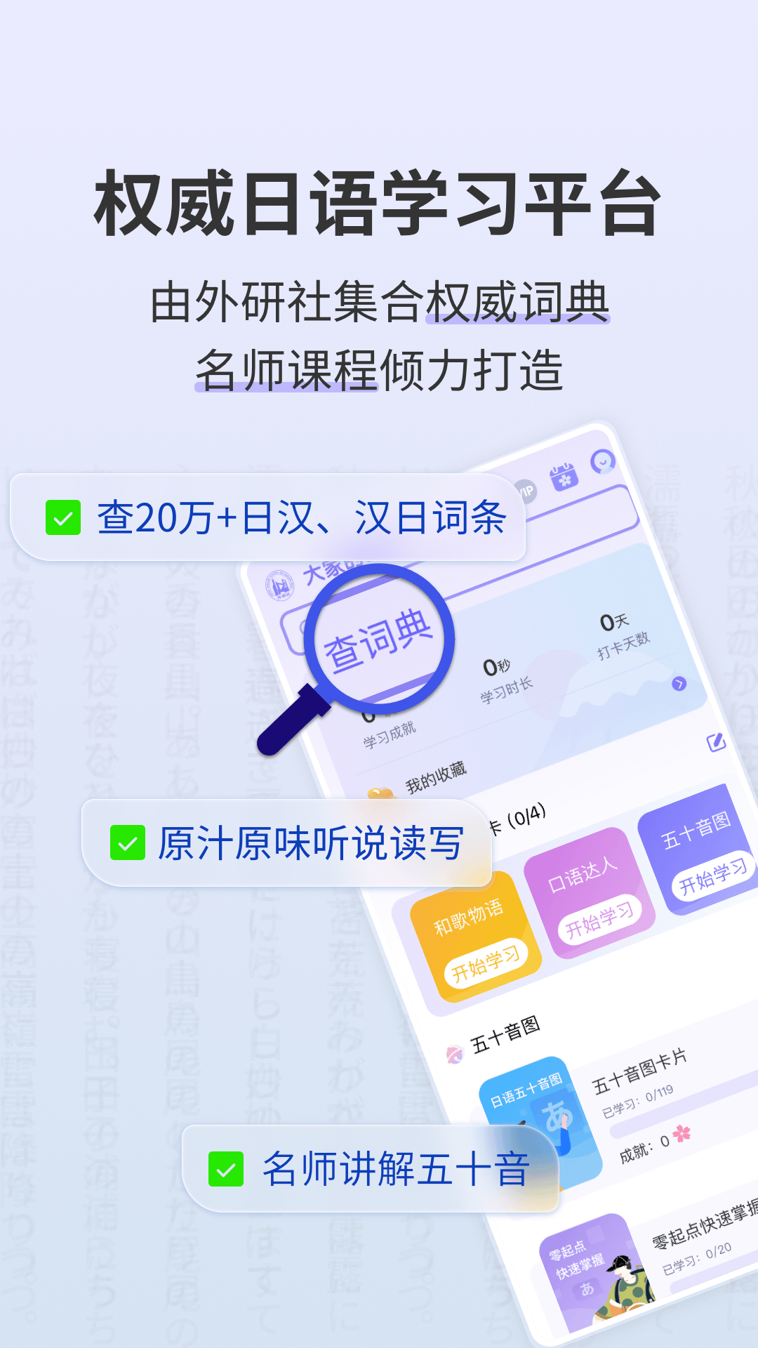 外研社大家的日语截图3