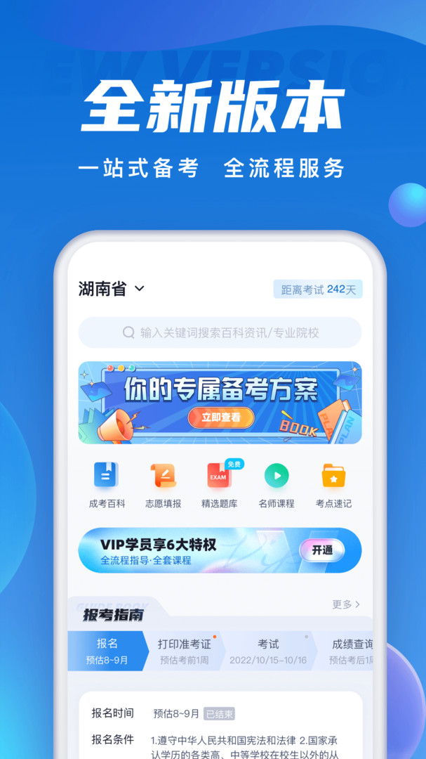 成人高考聚题库截图4