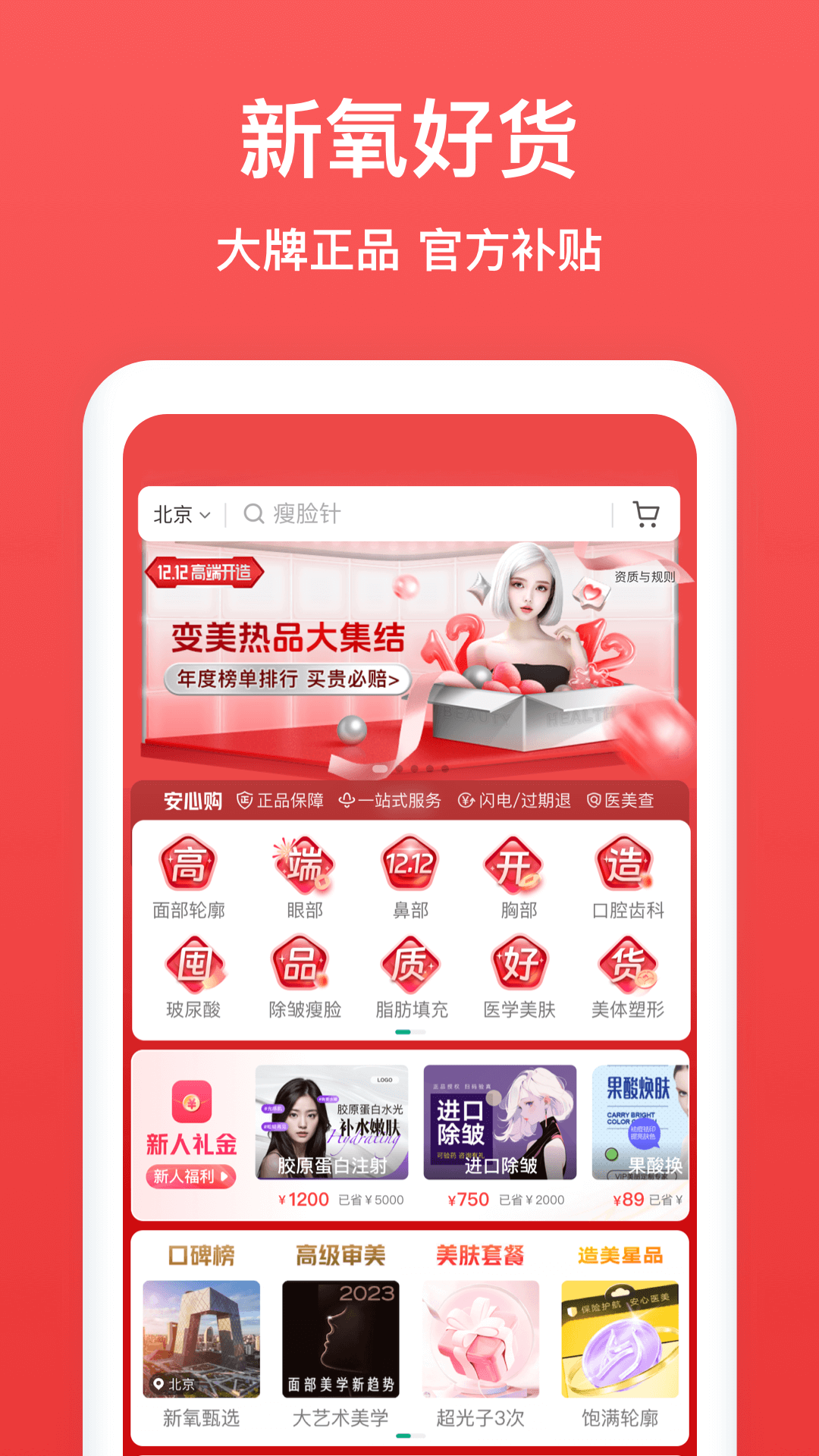 新氧医美截图1