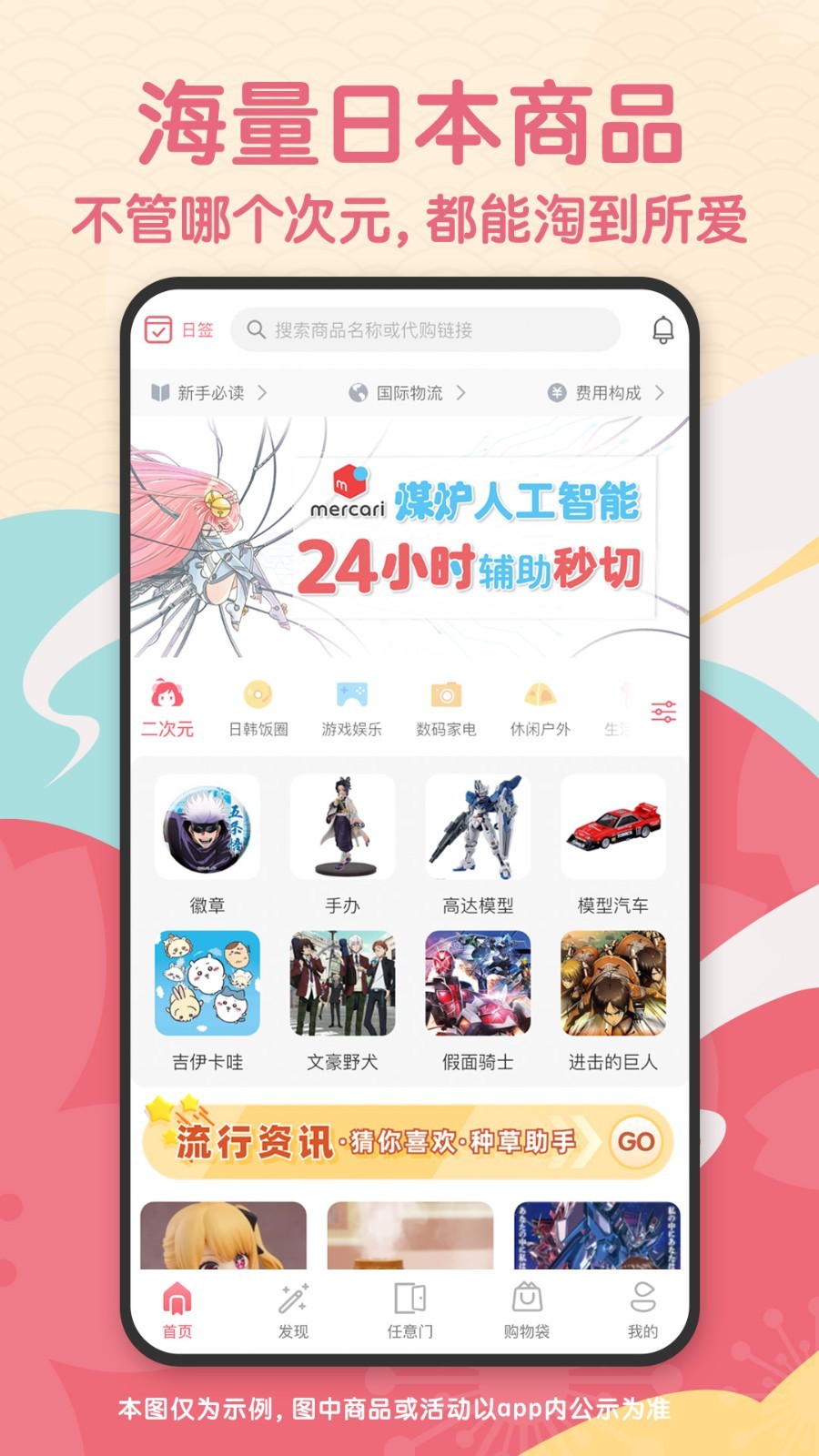 日淘任意门截图3