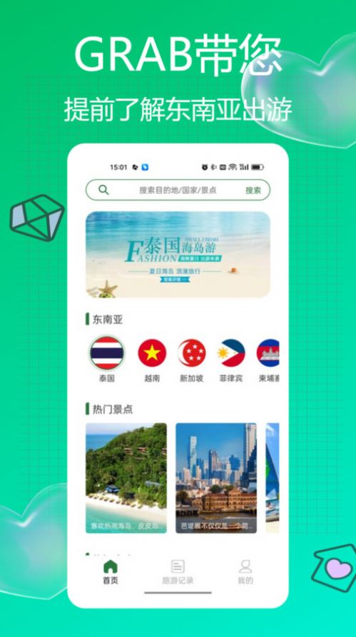 Grab旅行截图1