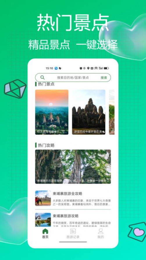 Grab旅行截图2