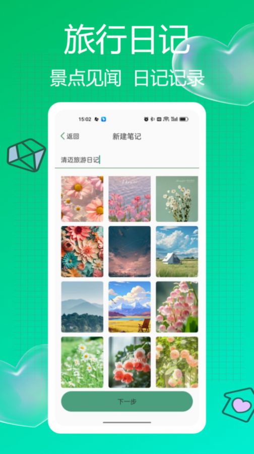 Grab旅行截图3