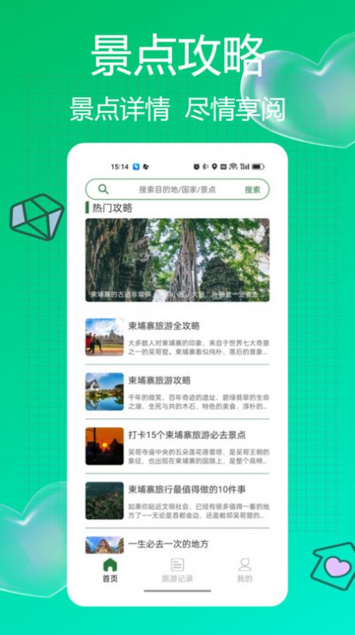 Grab旅行截图4