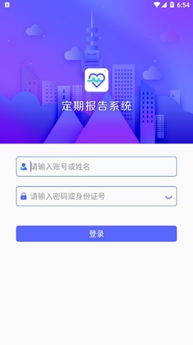 定期报告系统低保内蒙古截图2