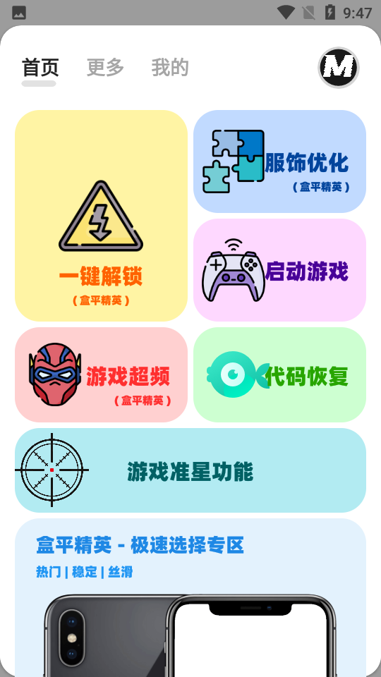 mxpro画质助手截图1