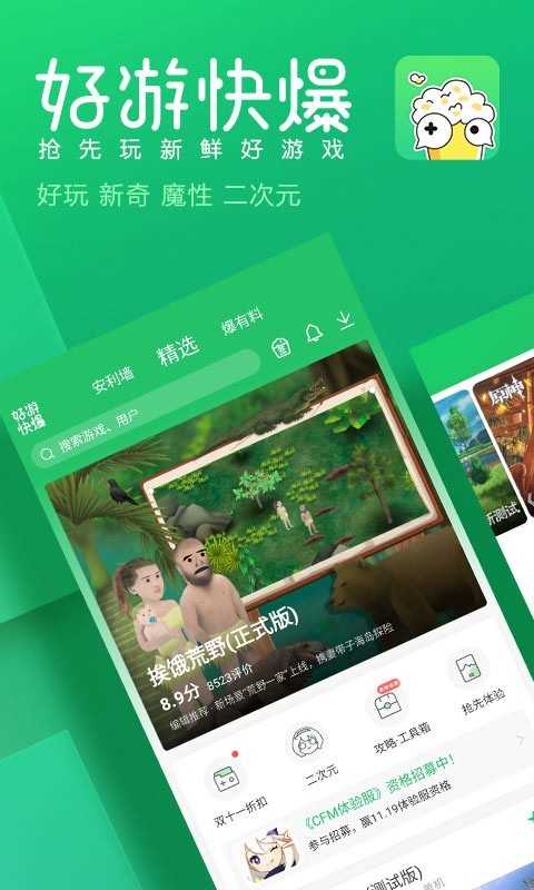 好游快 爆官方版截图3