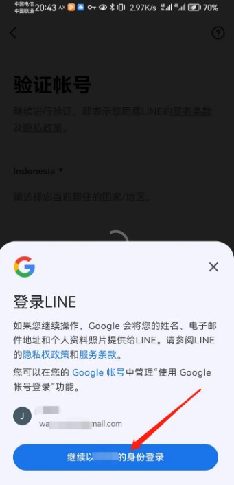 lineios怎么注册