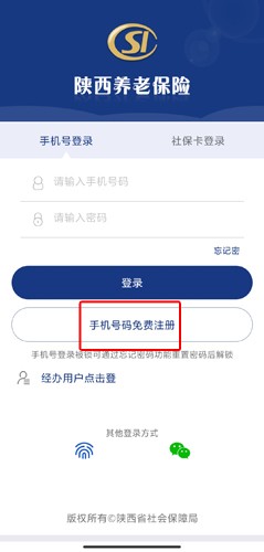 陕西养老保险app图片1