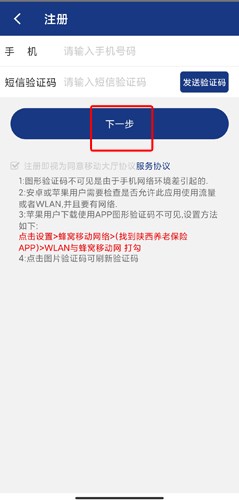 陕西养老保险app图片2