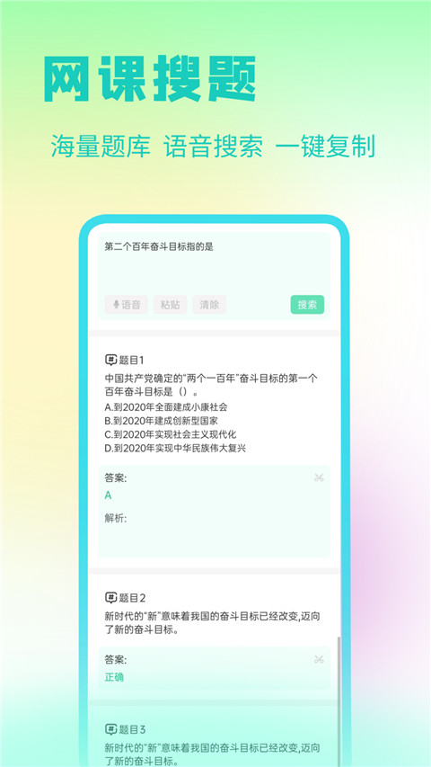 答案星截图1