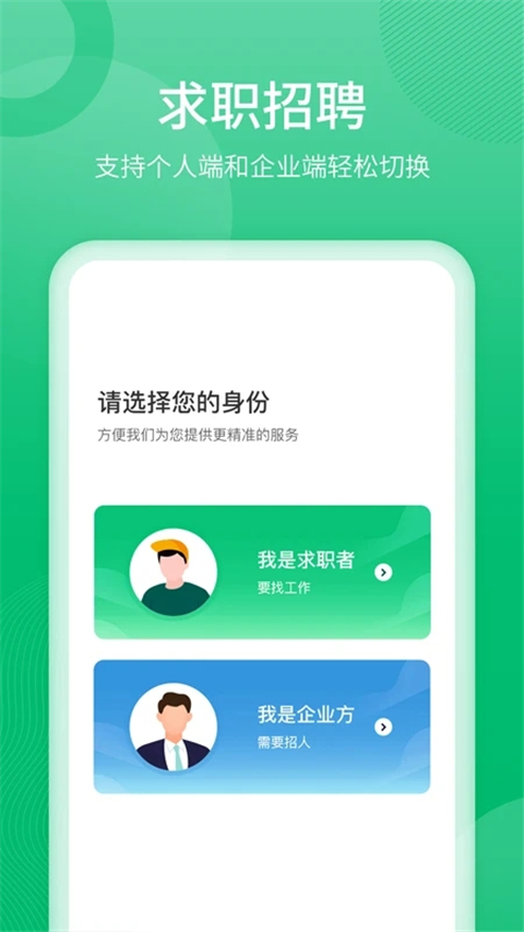 聘达人截图1