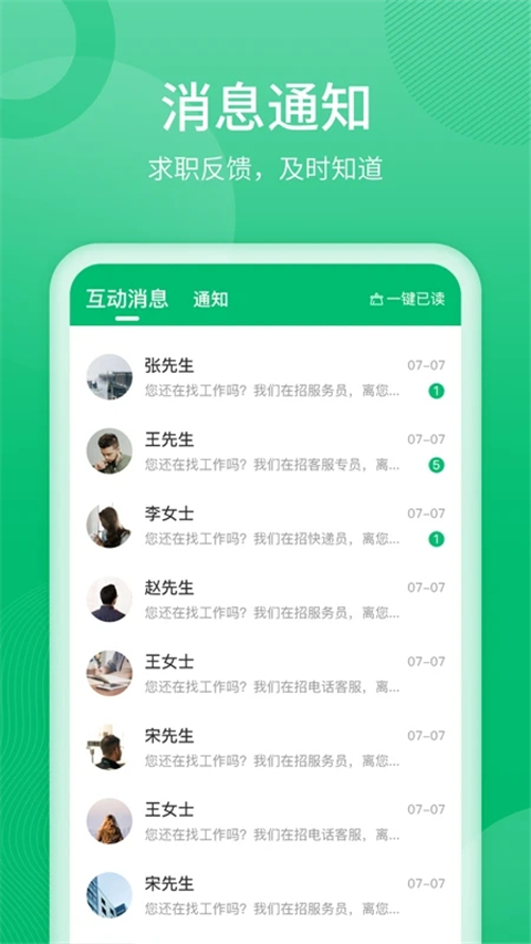 聘达人截图5