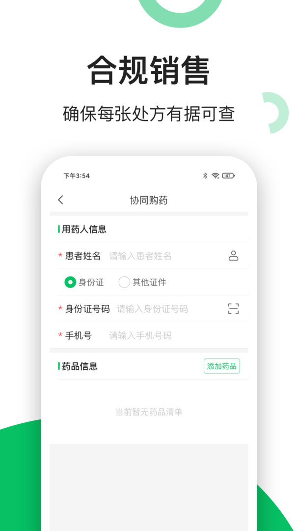 易健康云药房截图1