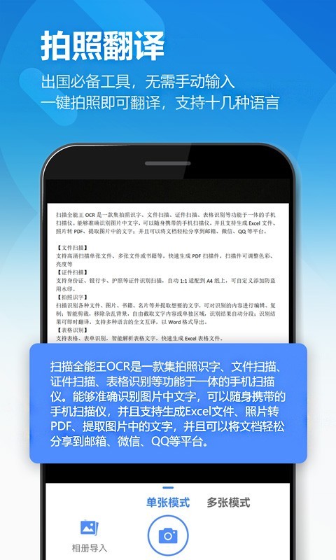 扫描全能王OCR截图2