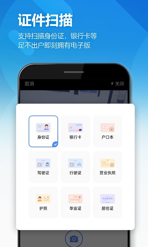 扫描全能王OCR截图1