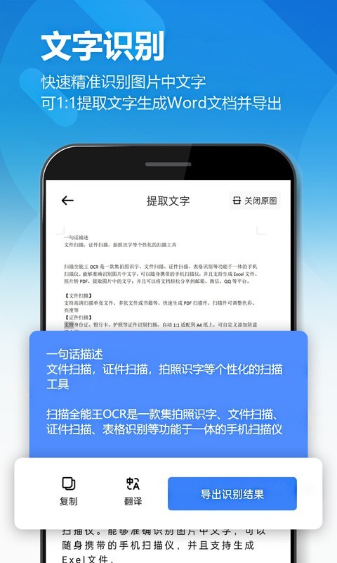 扫描全能王OCR截图4