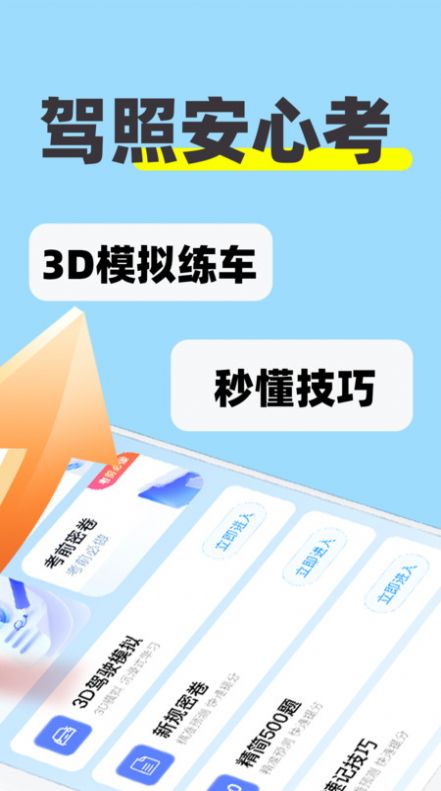 科目二练车模拟截图3