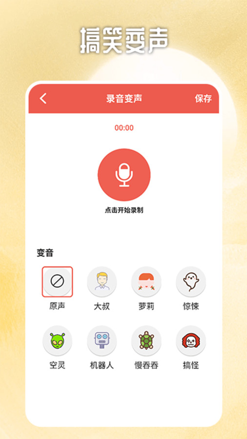 视频变声器专业版截图2