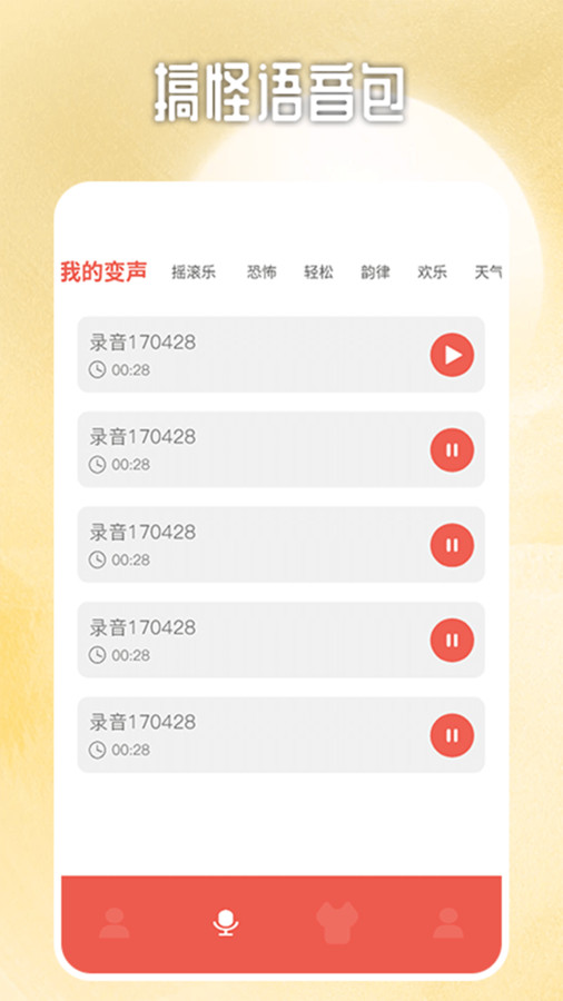 视频变声器专业版截图1