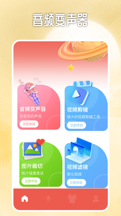 视频变声器专业版截图3