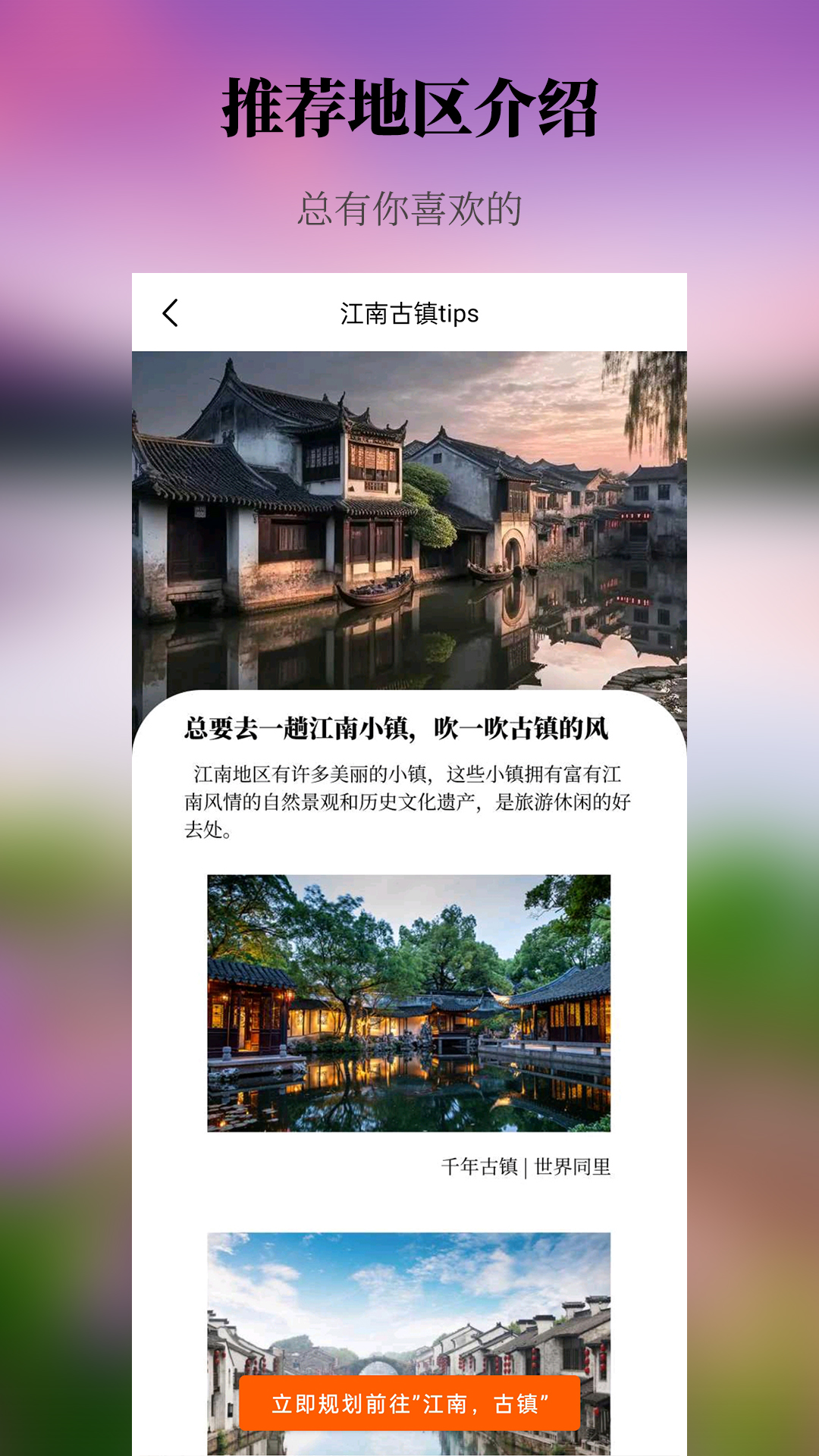 出去玩旅游线路规划截图4