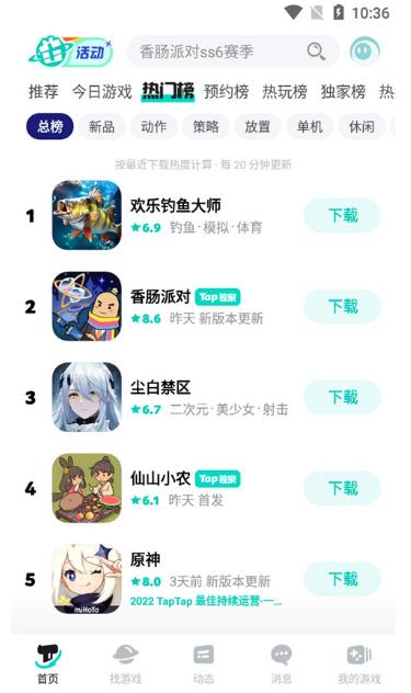 TapTap截图1