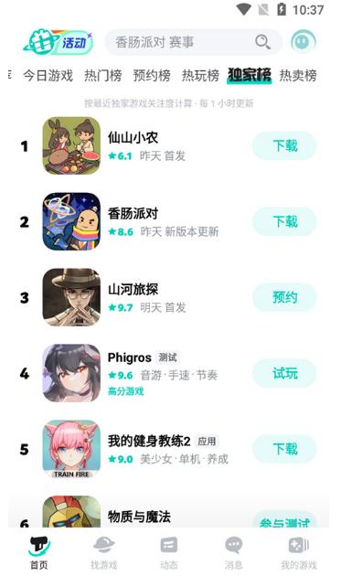 TapTap截图4