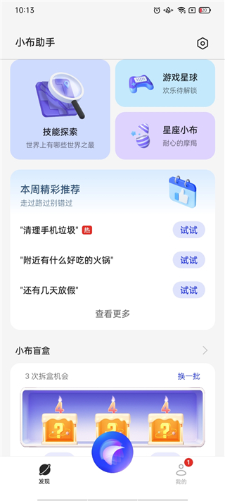 小布助手截图4