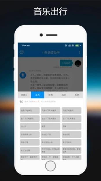 小布语音助手截图2