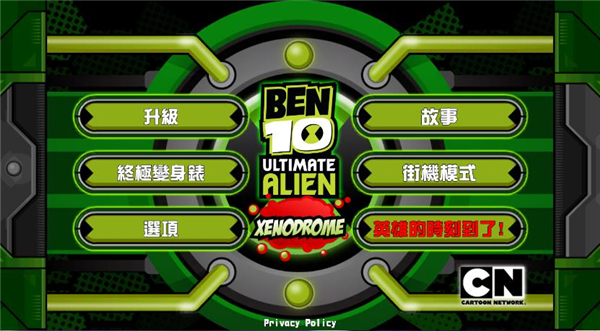 Ben10终极英雄内购版截图1