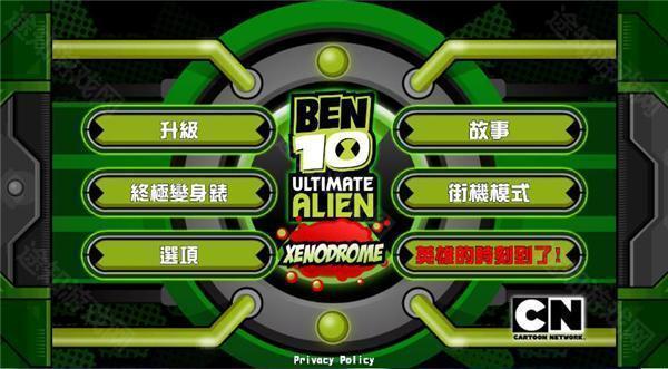 Ben10终极英雄内购版