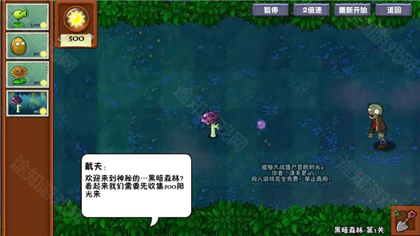 植物大战僵尸冒险时空免费版