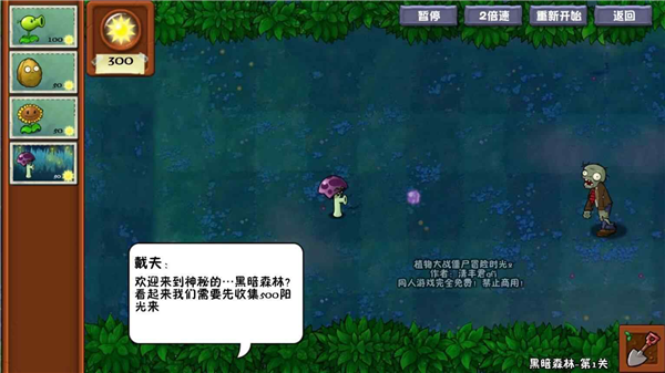 植物大战僵尸冒险时光手机版截图1