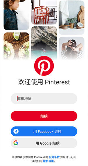 Pinterest安卓版截图1