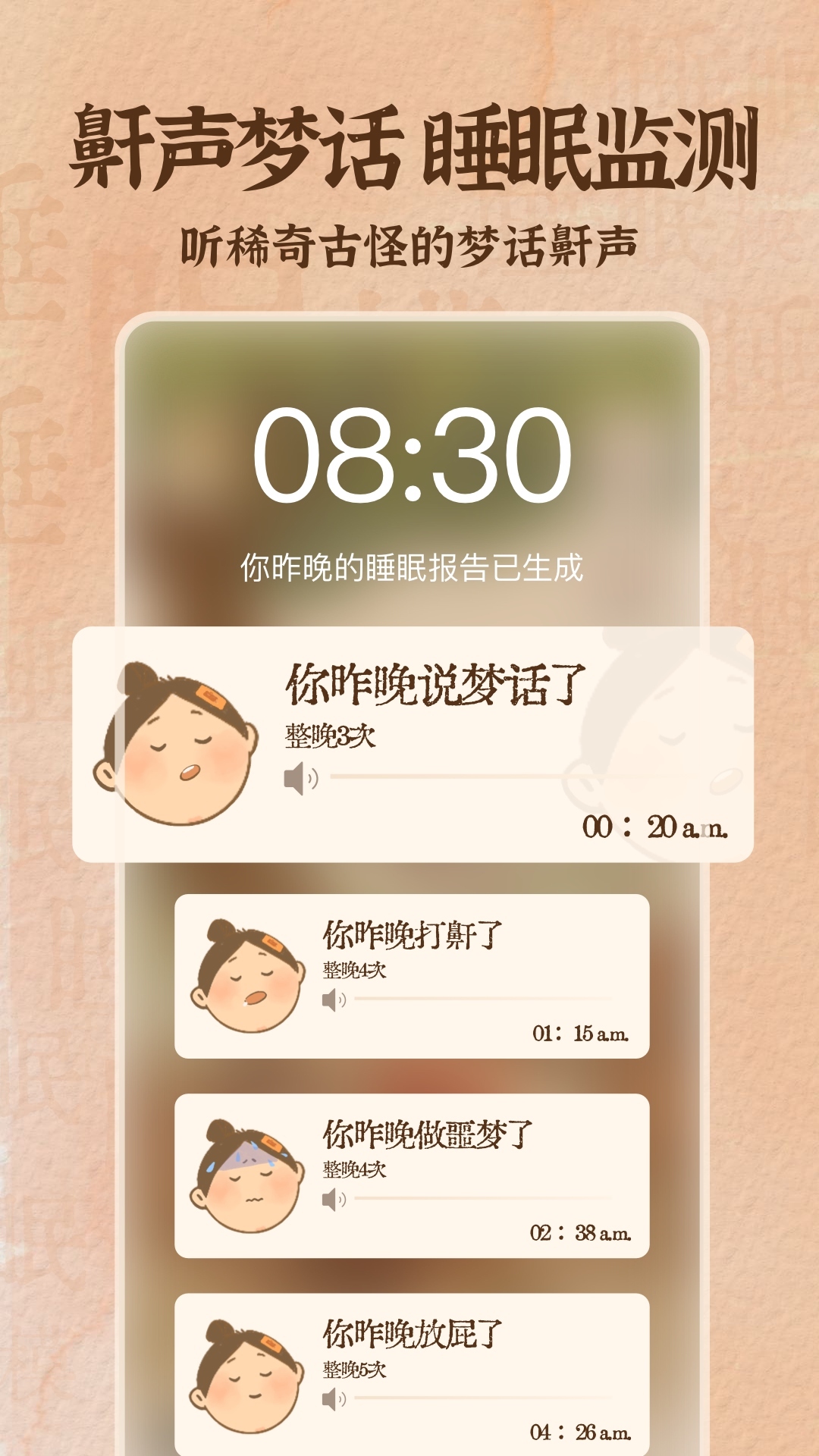 软眠眠截图1