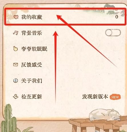 软眠眠app收藏记录查询教程图片2