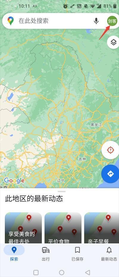 谷歌导航地图怎么删除搜索历史？1