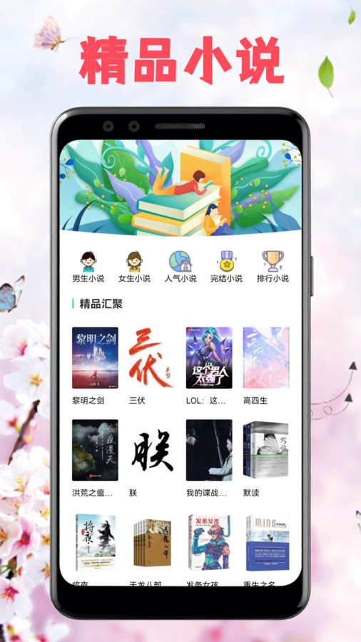 海棠文学库截图4