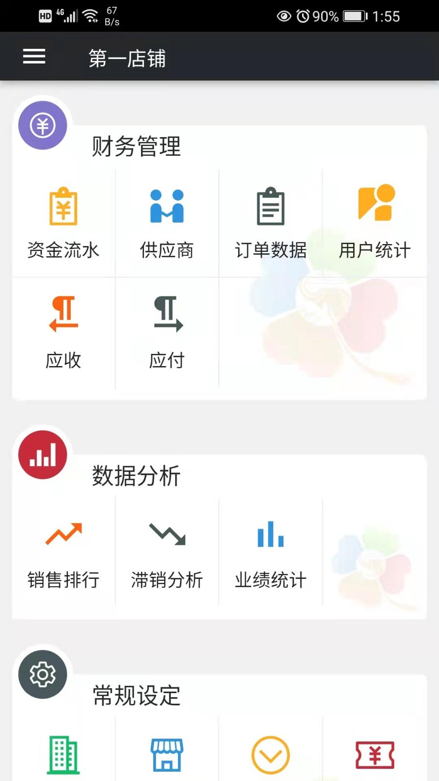 幸运新零售截图1