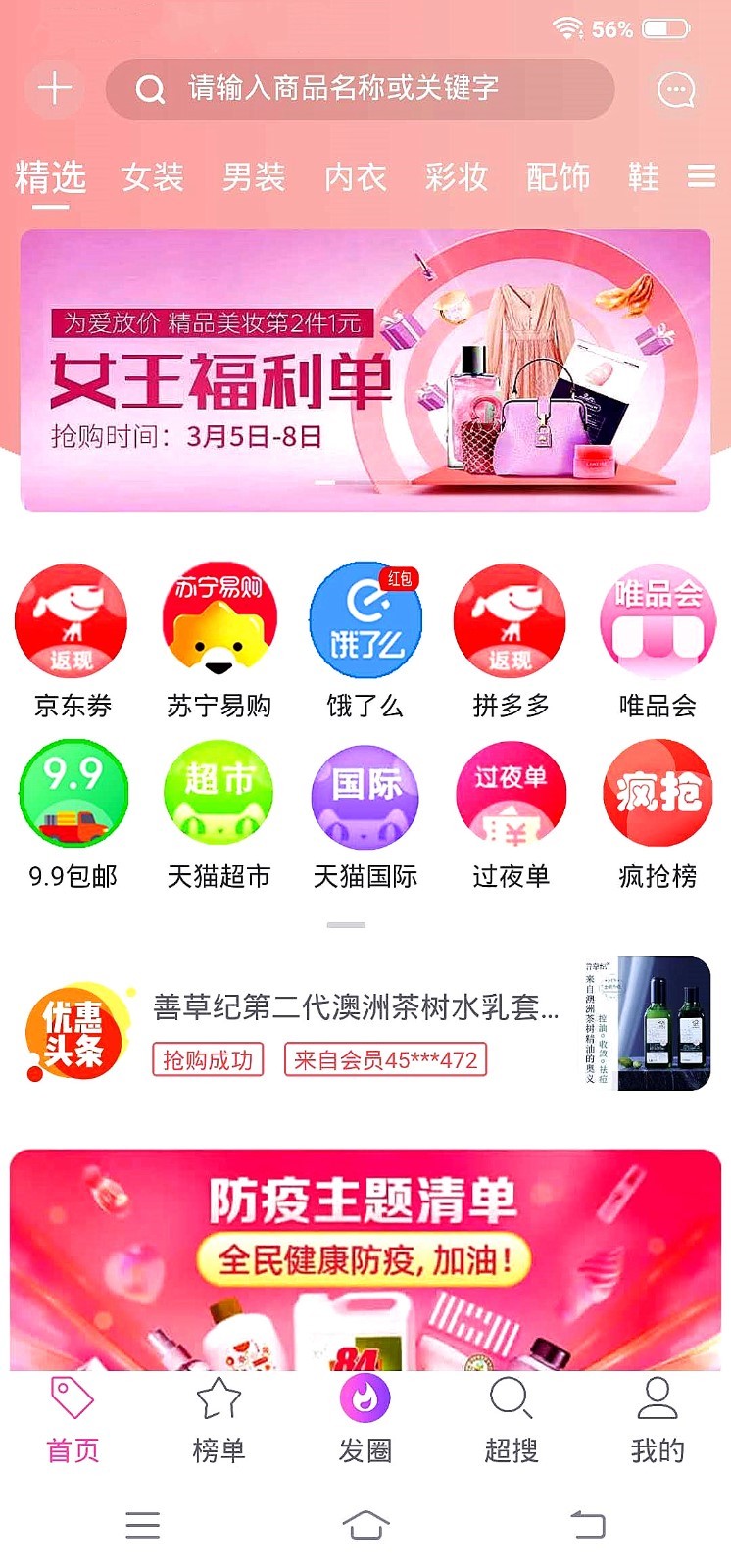 亿人优品截图2