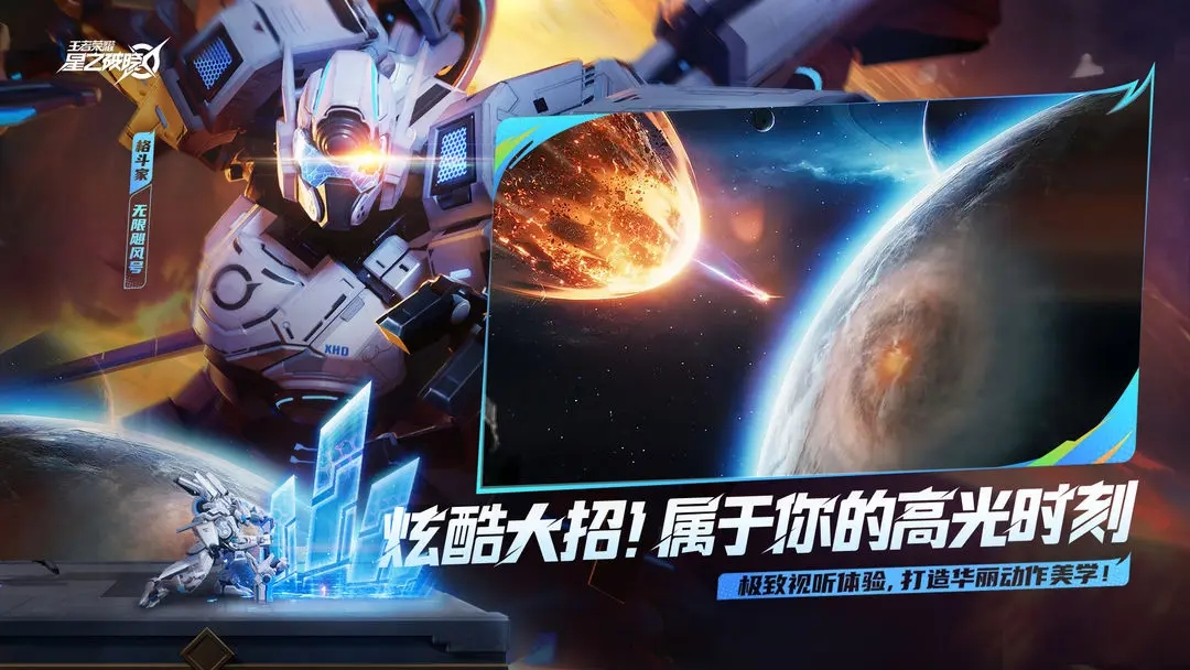 王者荣耀星之破晓体验服最新版