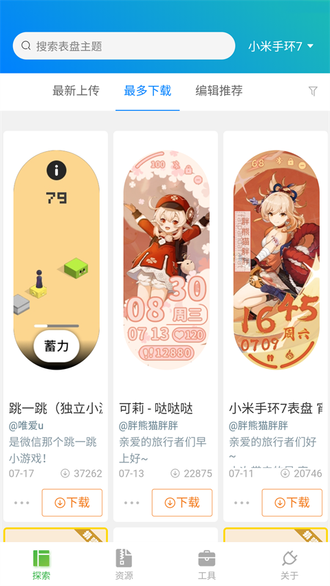 小米手环表盘自定义工具截图2